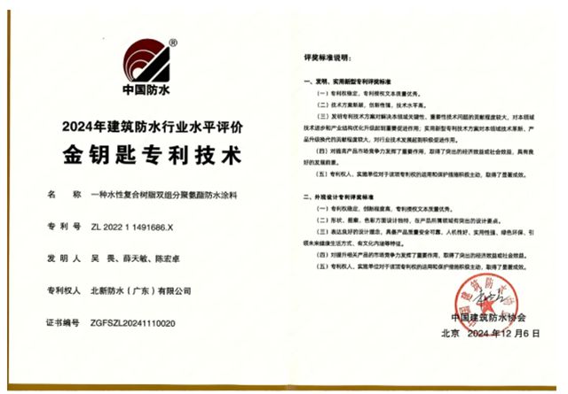 北新防水以研发、质量、应用三重进阶，交出高质量发展新答卷！