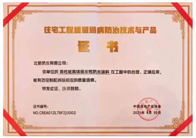 北新防水以研发、质量、应用三重进阶，交出高质量发展新答卷！