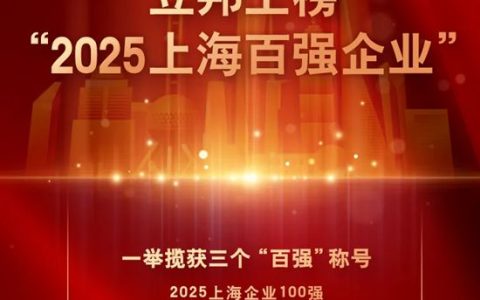 立足上海，深耕中国：立邦中国连续五年入选“上海百强企业”榜单
