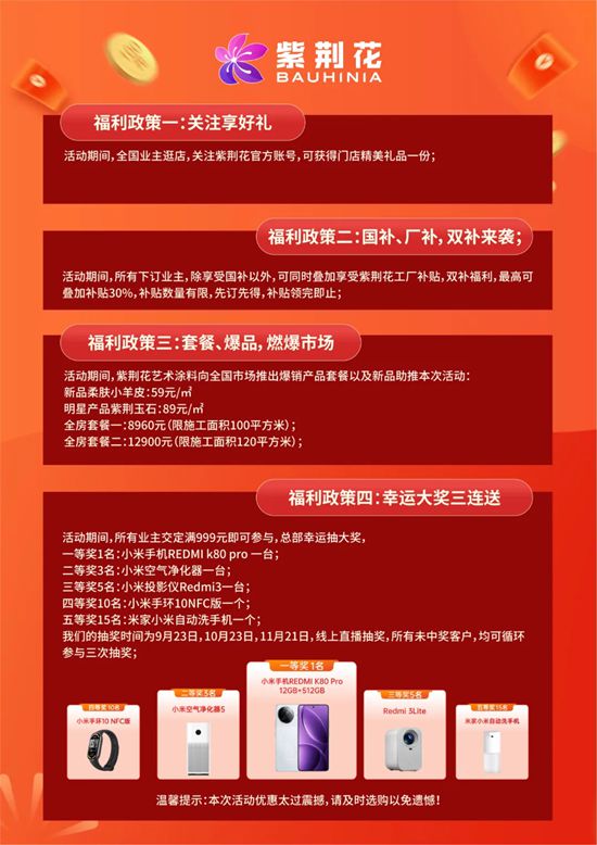 金秋家装季，紫荆花艺术涂料福利大放送！最高省30%，打造理想家居新体验！