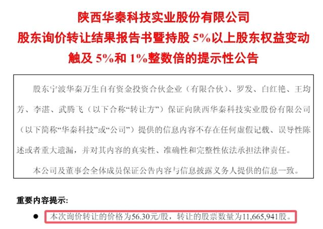 重磅！华秦科技斩获4亿大单，特种功能材料龙头向国庆献礼