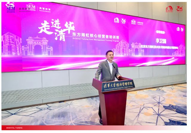 以“第一标准”赋能人才：东方雨虹与清华大学共启经营者培养新篇章 引领行业赋能新模式