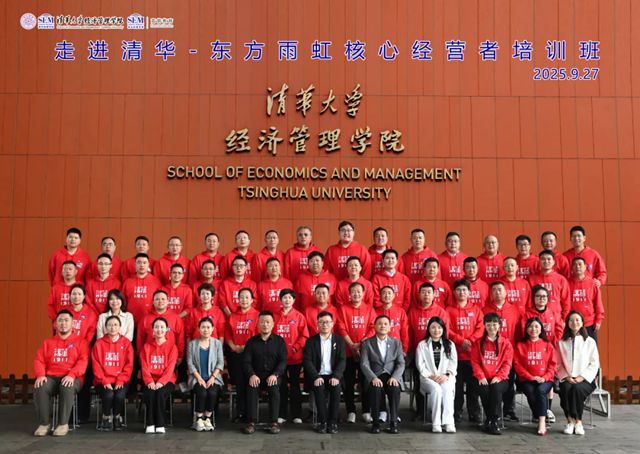 以“第一标准”赋能人才：东方雨虹与清华大学共启经营者培养新篇章 引领行业赋能新模式