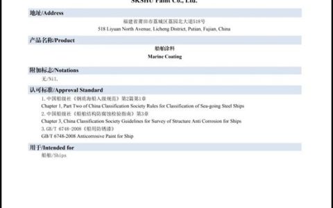 三棵树荣获中国船级社认证