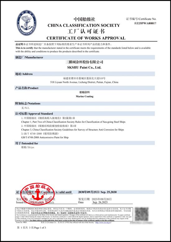 三棵树荣获中国船级社认证