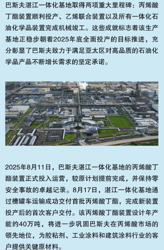 巴斯夫湛江一体化基地取得重大里程碑，预计将于2025年底全面投产