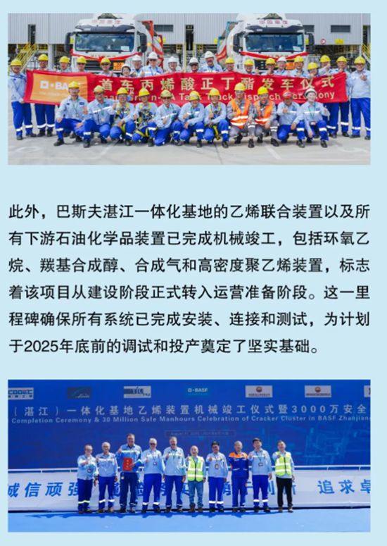 巴斯夫湛江一体化基地取得重大里程碑，预计将于2025年底全面投产