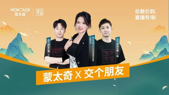 6250万+ | 蒙太奇双节大促引爆行业新范式
