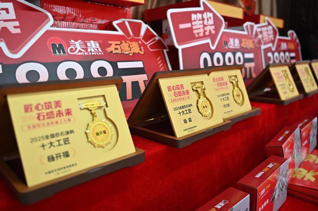 全国仿石涂料施工大赛总决赛启幕！巅峰对决，谁将问鼎？