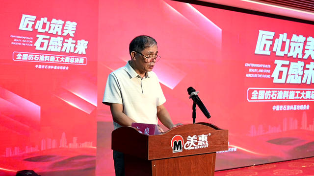 巅峰对决！全国仿石涂料施工大赛总决赛三甲诞生，谁是终极赢家？