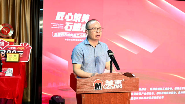 巅峰对决！全国仿石涂料施工大赛总决赛三甲诞生，谁是终极赢家？