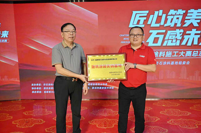 巅峰对决！全国仿石涂料施工大赛总决赛三甲诞生，谁是终极赢家？