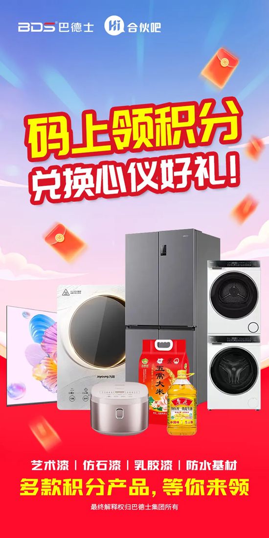 福利来袭！巴德士"Hi合伙吧"会员「积分领取+礼品兑换」全攻略