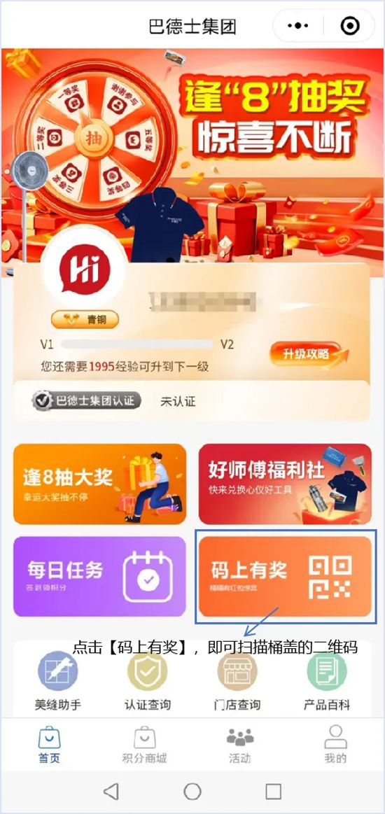 福利来袭！巴德士"Hi合伙吧"会员「积分领取+礼品兑换」全攻略