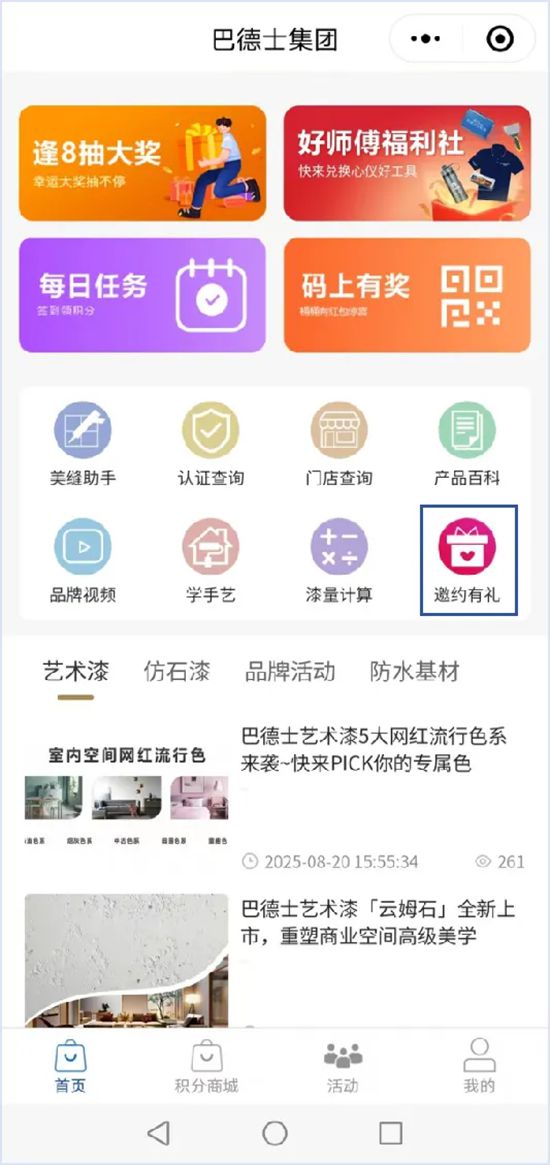 福利来袭！巴德士"Hi合伙吧"会员「积分领取+礼品兑换」全攻略