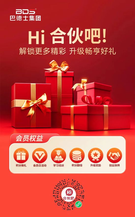 福利来袭！巴德士"Hi合伙吧"会员「积分领取+礼品兑换」全攻略