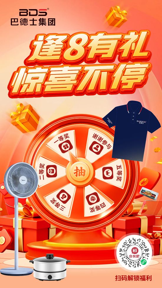 福利来袭！巴德士"Hi合伙吧"会员「积分领取+礼品兑换」全攻略