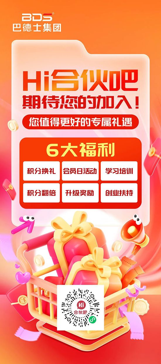 巴德士会员俱乐部全新升级，“Hi合伙吧”正式上线！