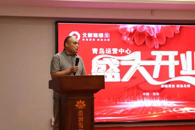 北新防水青岛修缮运营中心盛大开业，第四期修缮技术沙龙会同步举行