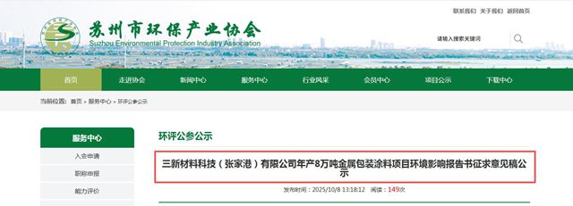 三新股份启动环评，8万吨“绿色”产能将如何重塑市场格局？
