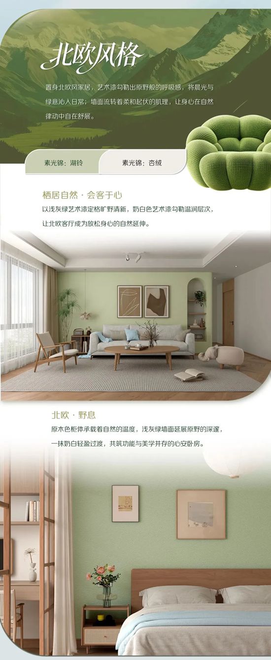 三棵树·艺术漆2026色彩趋势发布