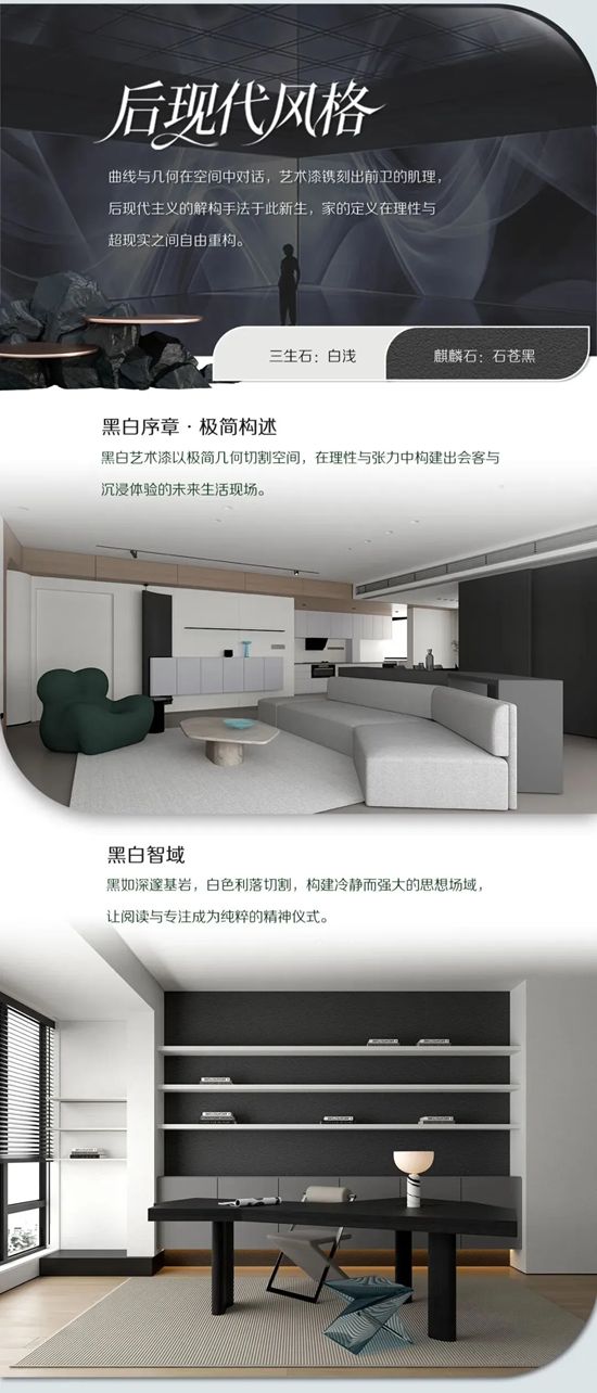 三棵树·艺术漆2026色彩趋势发布
