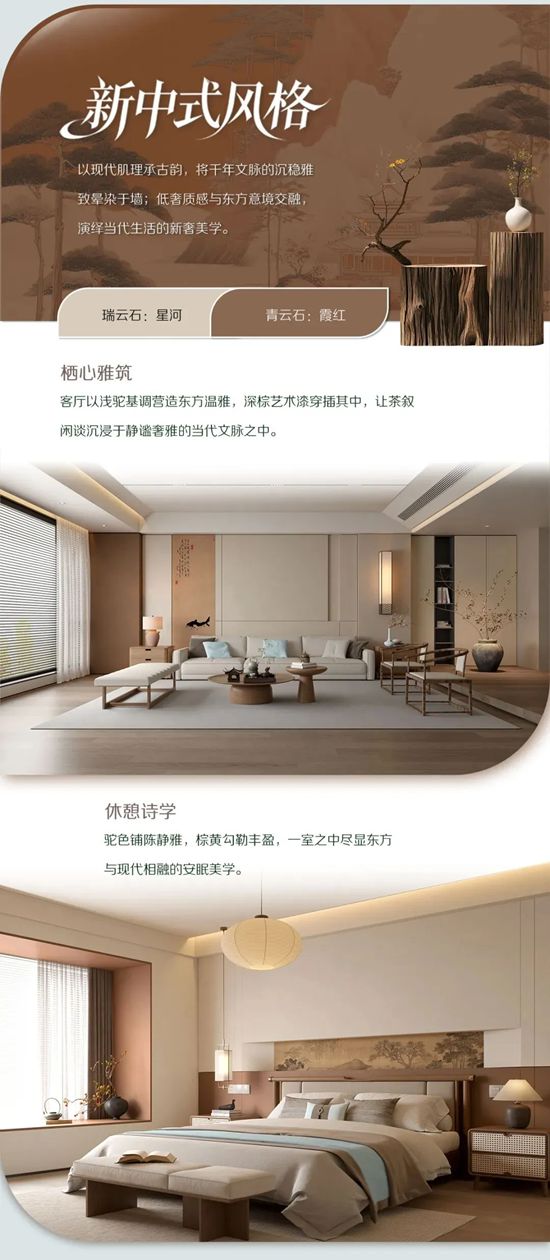 三棵树·艺术漆2026色彩趋势发布