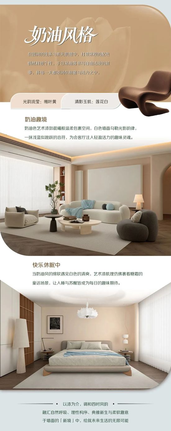 三棵树·艺术漆2026色彩趋势发布