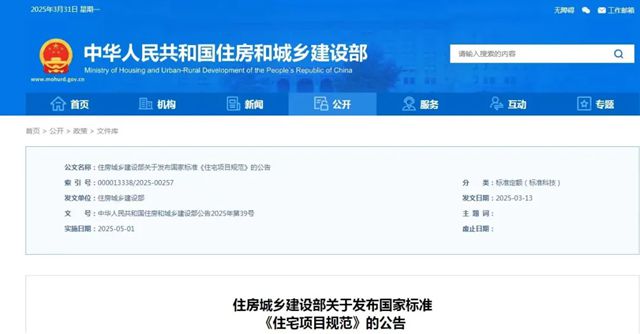 东方雨虹：标准先行，质造“好房子”