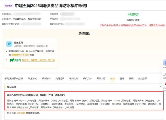 中标+2！九阳防水捷报频传，四季度开局即冲刺！