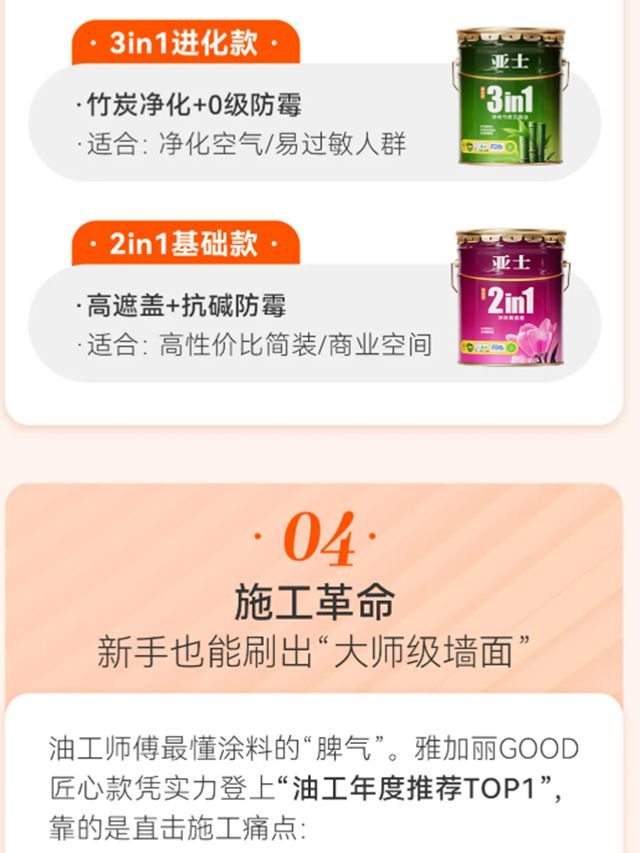 亚士雅加丽：守护家的每一面墙，20年经典进阶焕新