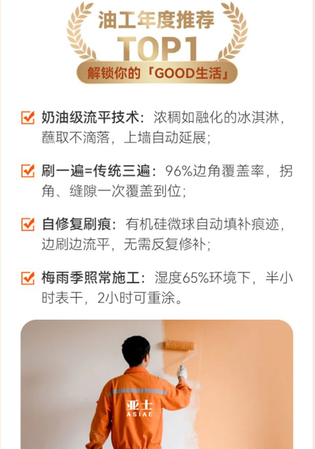 亚士雅加丽：守护家的每一面墙，20年经典进阶焕新