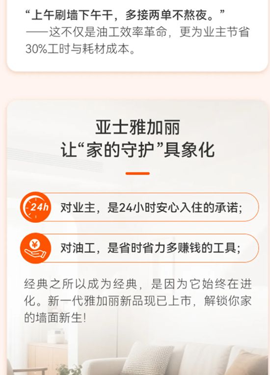 亚士雅加丽：守护家的每一面墙，20年经典进阶焕新