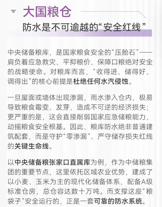 滴水不漏护粮仓！亚士防水系统如何筑牢国家粮仓安全防线