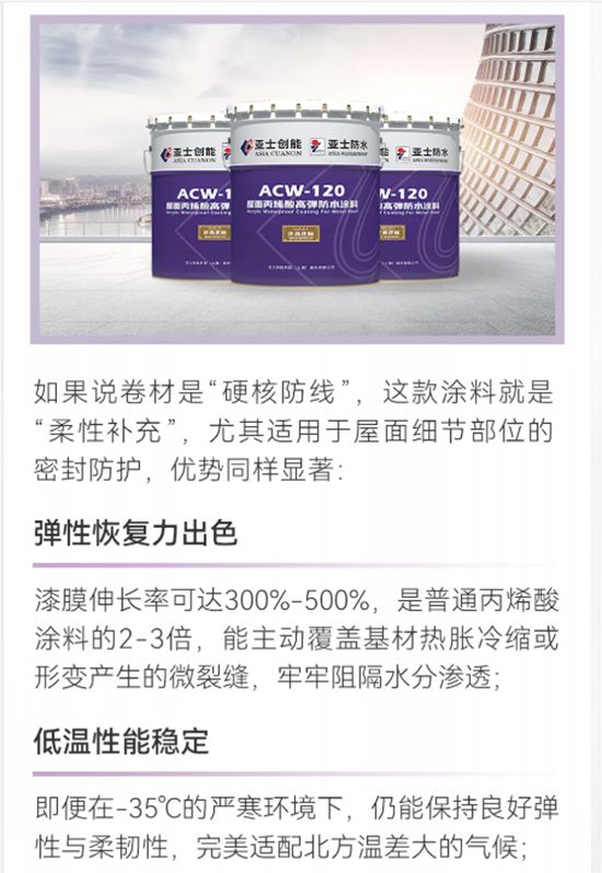 滴水不漏护粮仓！亚士防水系统如何筑牢国家粮仓安全防线