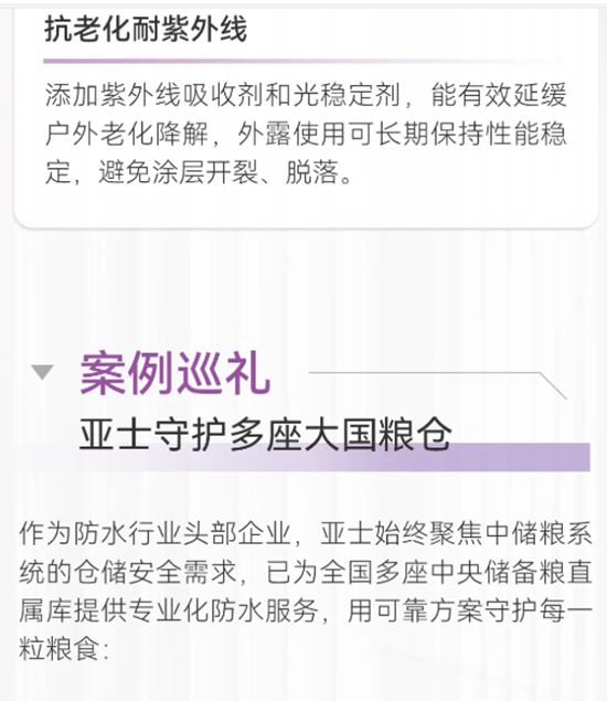 滴水不漏护粮仓！亚士防水系统如何筑牢国家粮仓安全防线