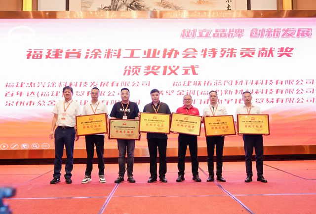 福建涂协颁发“特殊贡献奖”，这些企业榜上有名！