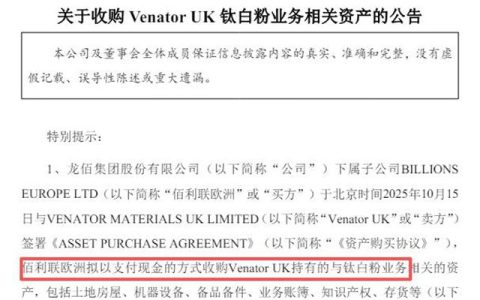 1.95亿资产仅6990万入手？龙佰“抄底”泛能拓唯一氯化法工厂