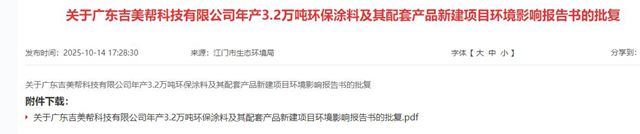 投资3亿！32000吨涂料项目迎来新进展 释放了哪些信号？