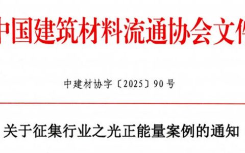 关于征集行业之光正能量案例的通知