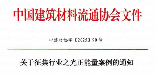 关于征集行业之光正能量案例的通知