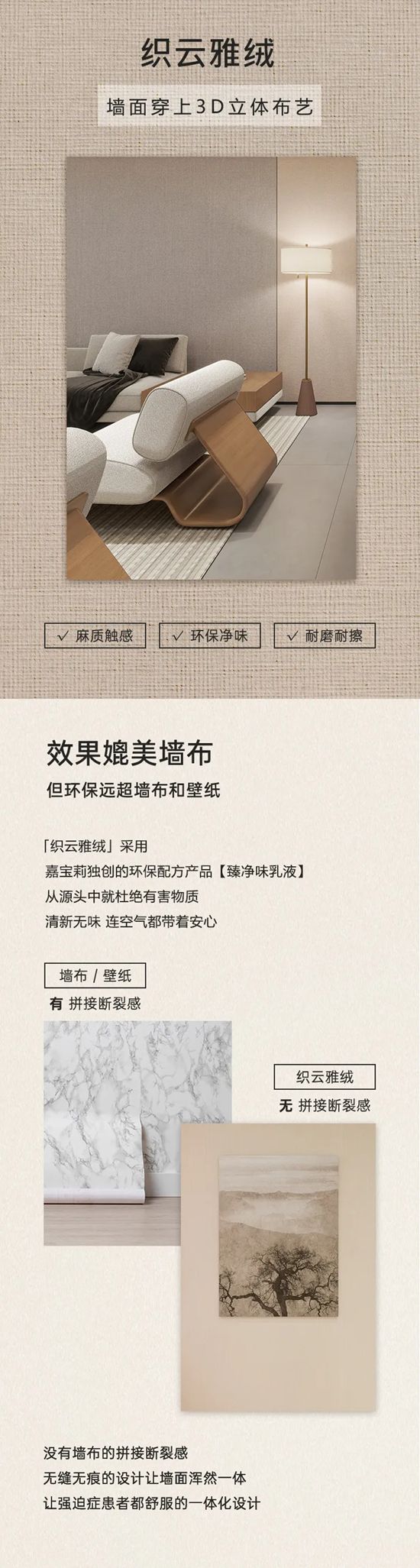 品类创新引领｜嘉宝莉艺术涂料多款质感新品亮相