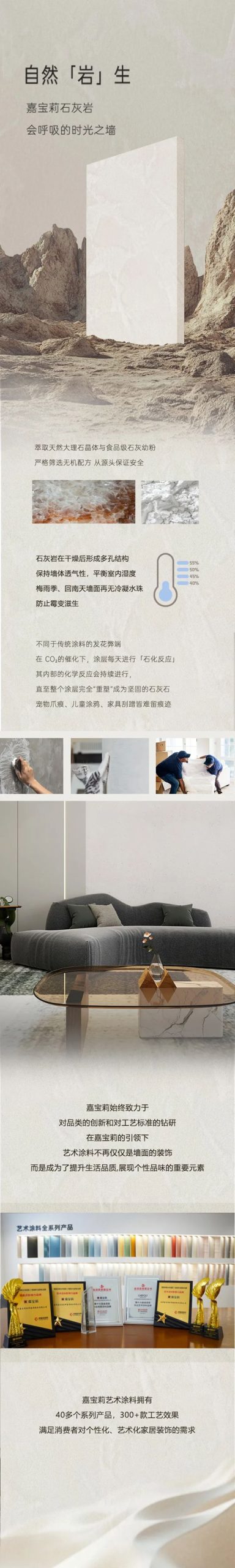 品类创新引领｜嘉宝莉艺术涂料多款质感新品亮相