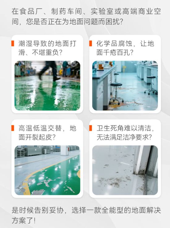 超越传统，定义地坪新标准！亚士水性聚氨酯砂浆自流平，为苛刻环境而生