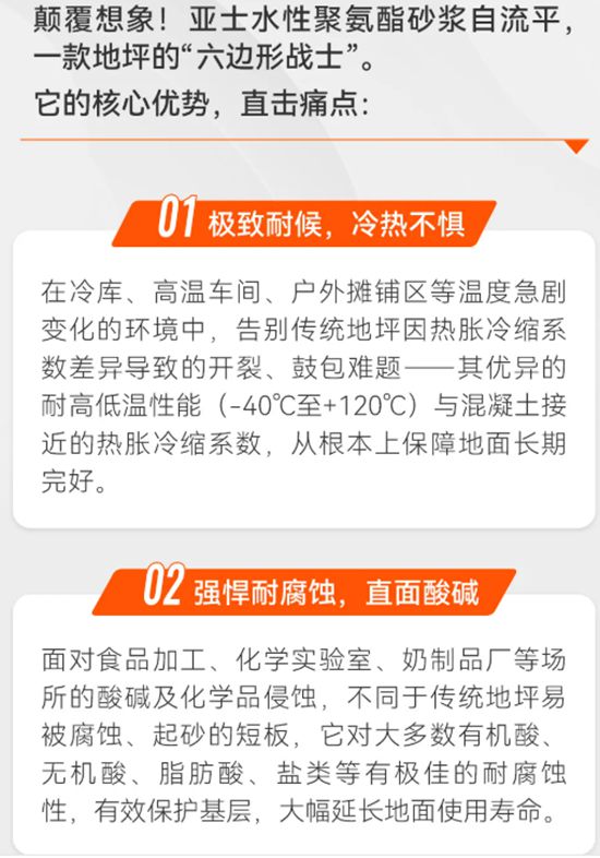 超越传统，定义地坪新标准！亚士水性聚氨酯砂浆自流平，为苛刻环境而生