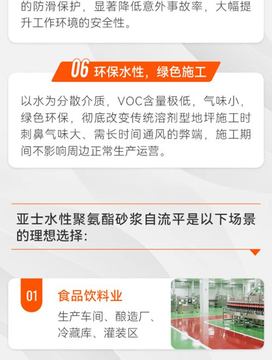 超越传统，定义地坪新标准！亚士水性聚氨酯砂浆自流平，为苛刻环境而生