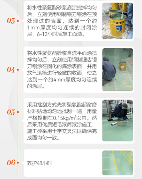 超越传统，定义地坪新标准！亚士水性聚氨酯砂浆自流平，为苛刻环境而生