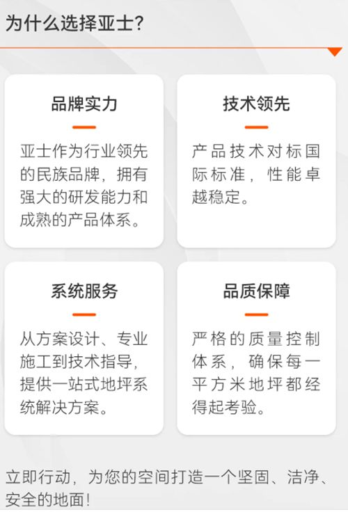 超越传统，定义地坪新标准！亚士水性聚氨酯砂浆自流平，为苛刻环境而生