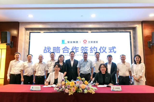 北新建材与宝业集团签署战略合作协议