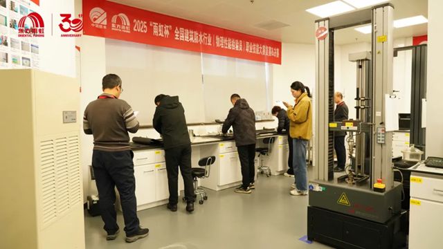 东方雨虹斩获2025全国建筑防水行业物理性检验员大赛冠军